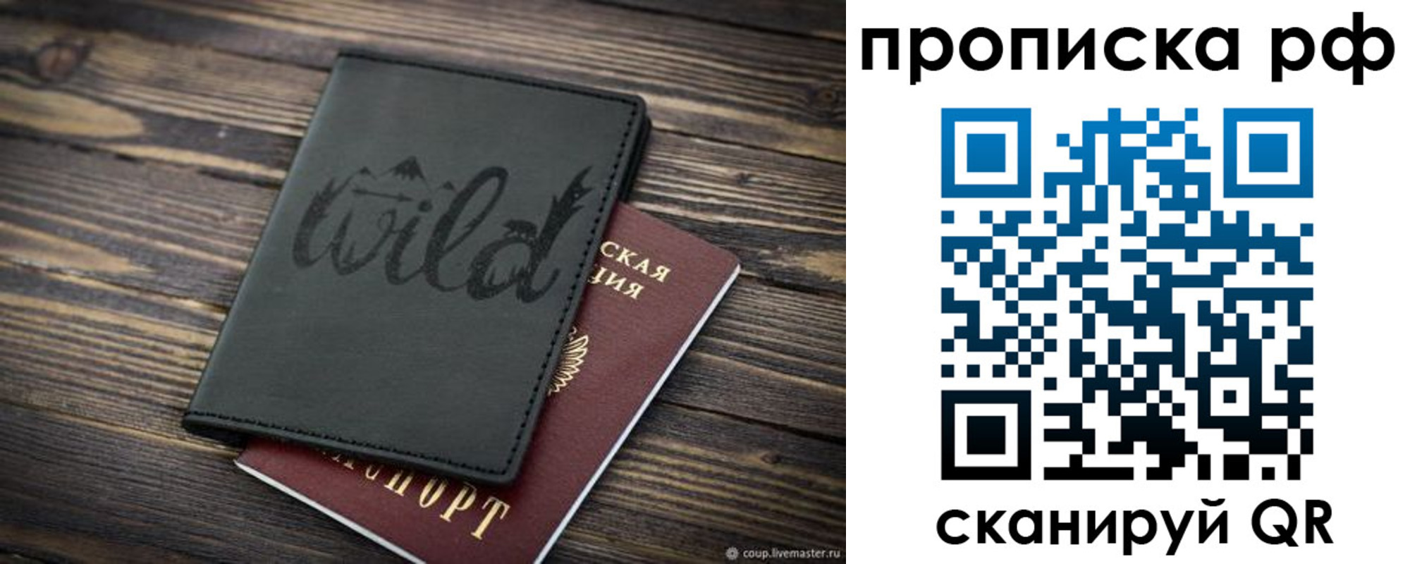 прописка в Псковской области